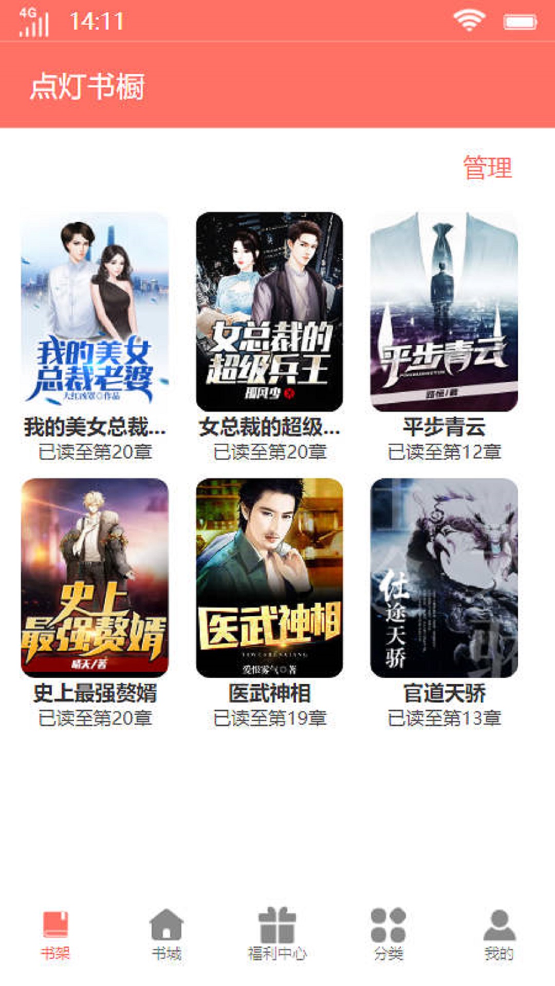點燈書櫥4