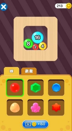 2048玩球球4