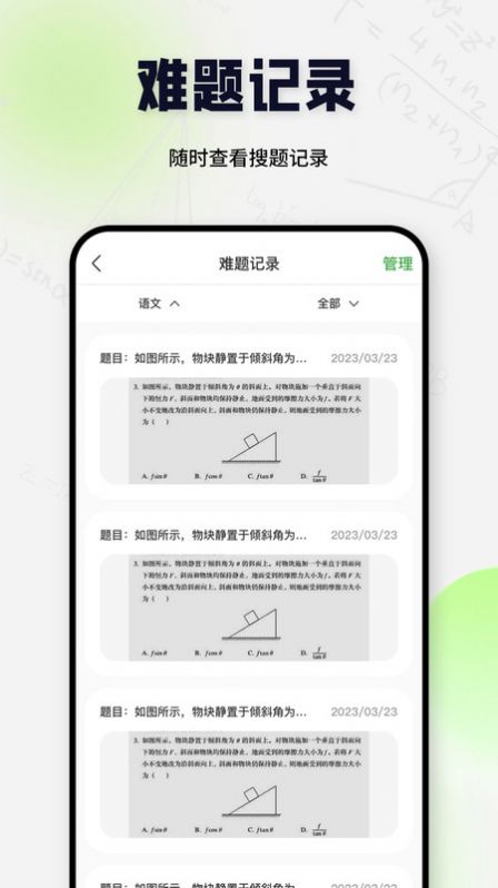 搜題醬1