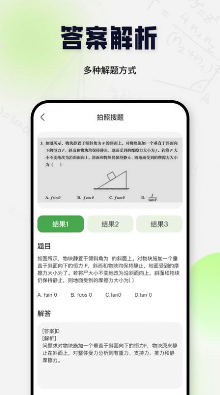 搜題醬2