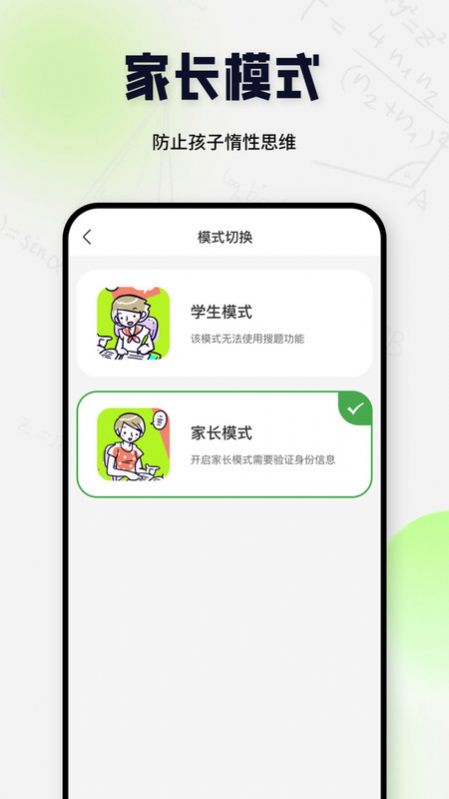 搜題醬3