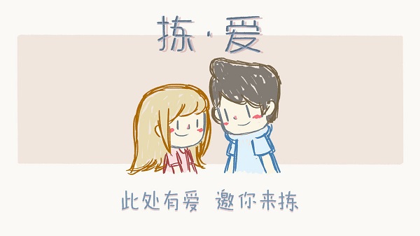 揀愛(ài)手機(jī)版