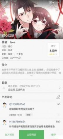免費(fèi)追漫神器內(nèi)地版本1