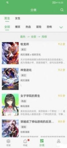 免費(fèi)追漫神器內(nèi)地版本2