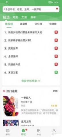 免費(fèi)追漫神器內(nèi)地版本3