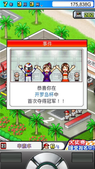 沖刺賽車(chē)物語(yǔ)1.03