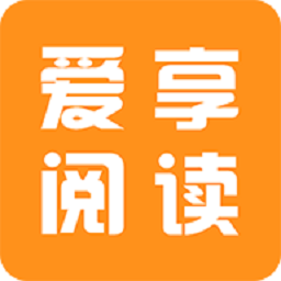 愛享閱讀