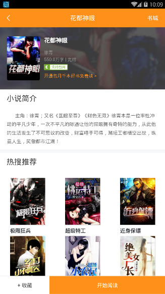 愛享閱讀3
