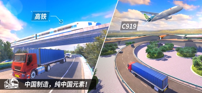 卡車(chē)人生溫州之旅無(wú)限金幣1