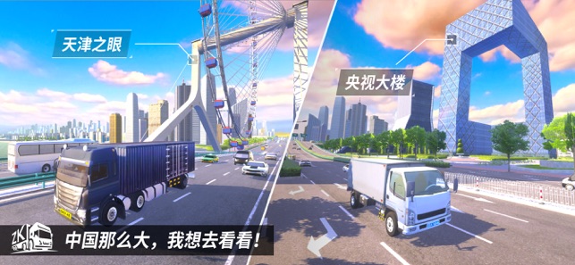 卡車(chē)人生溫州之旅無(wú)限金幣3