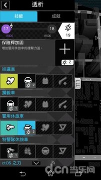 看門狗連動ctOS行動版1