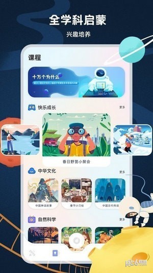 中小學云課堂1