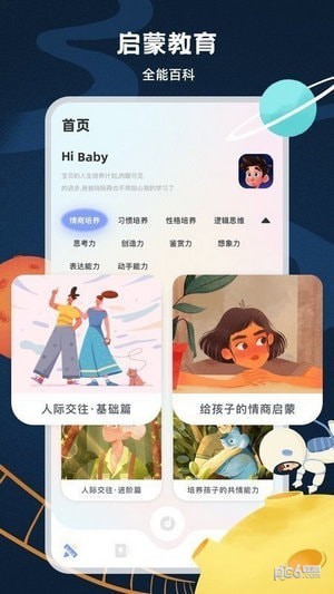 中小學云課堂2