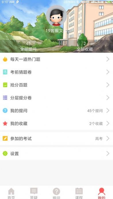 減負(fù)提分平臺教師端1