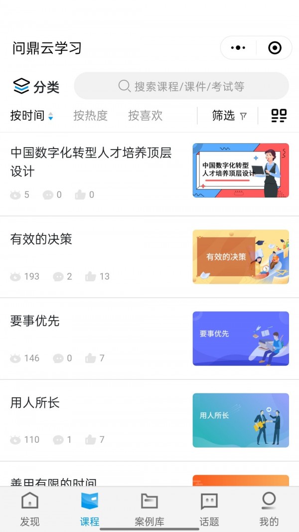 問鼎云學(xué)習(xí)2