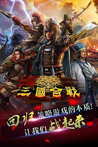 三國合戰(zhàn)2