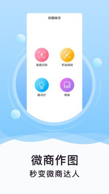 刷圈精靈無水印1