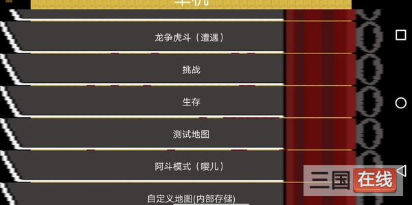 鐵銹戰(zhàn)爭三國風云2