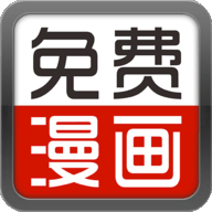 暢看漫畫大全