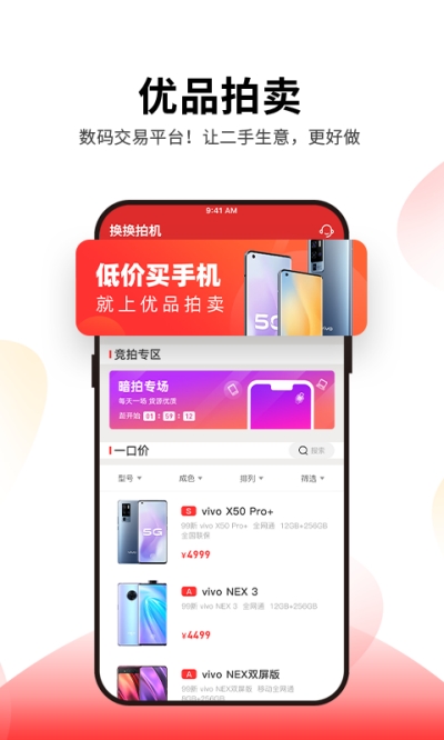 優(yōu)品拍賣(mài)2