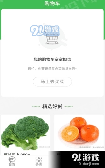 多多買菜手機(jī)版1
