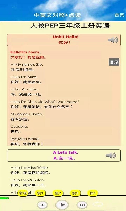 三年級英語君政點讀2
