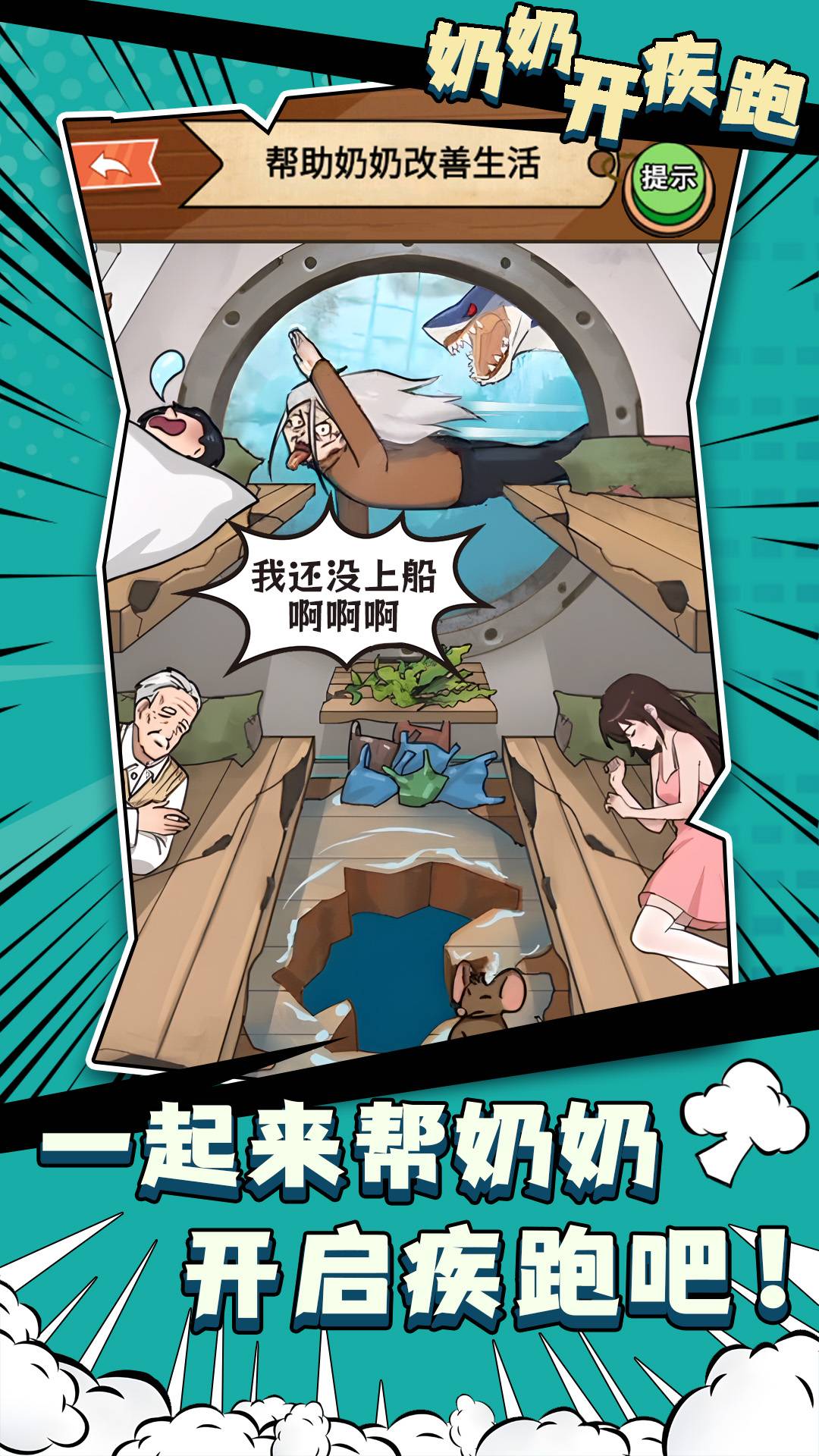 奶奶開疾跑1