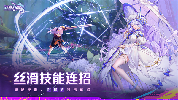 雙生幻想無限資源免登錄1