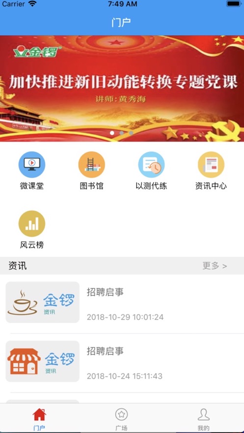 金鑼尚學(xué)堂管理系統(tǒng)3