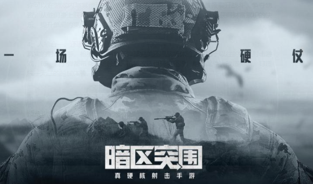 暗區(qū)突圍1