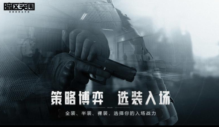 暗區(qū)突圍2