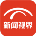 新聞視界