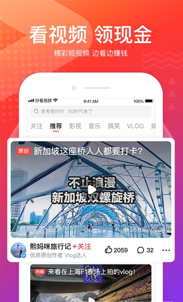 好看視頻極速版2
