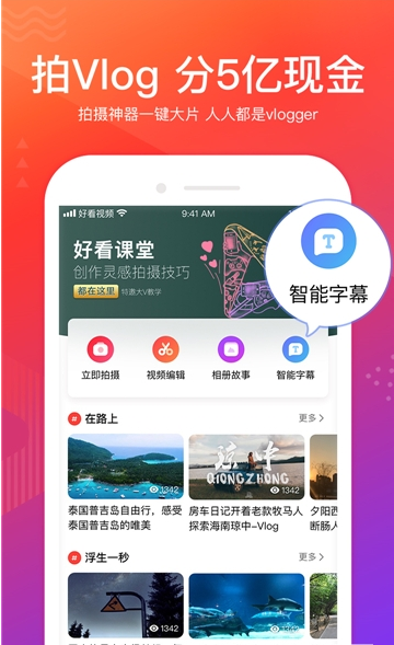 好看視頻極速版3