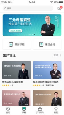 養(yǎng)豬學習院官方1