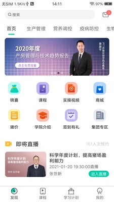 養(yǎng)豬學習院官方2