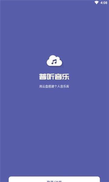 普聽音樂2