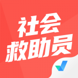 社會(huì)救助員考試聚題庫(kù)