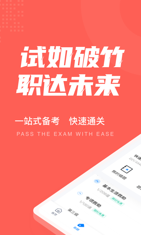 社會(huì)救助員考試聚題庫1