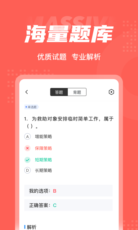 社會(huì)救助員考試聚題庫3