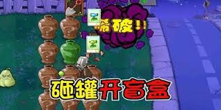 植物大战僵尸2砸罐无尽怎么玩