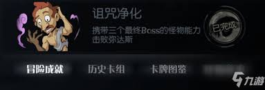 月圆之夜小红帽日记如何完成诅咒净化成就