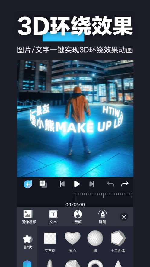 3D魔秀免費(fèi)版1
