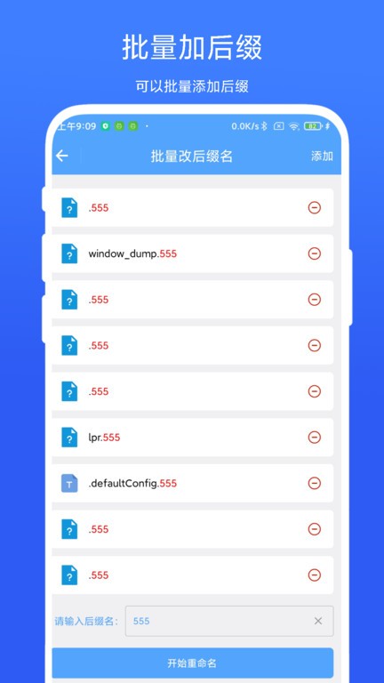 一鍵批量重命名1