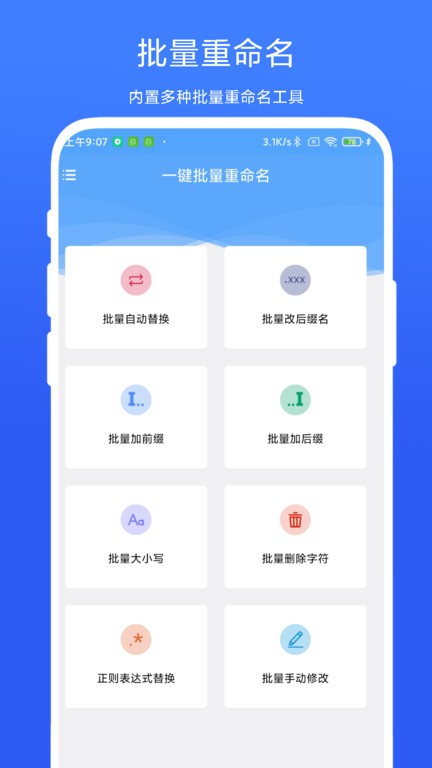 一鍵批量重命名2