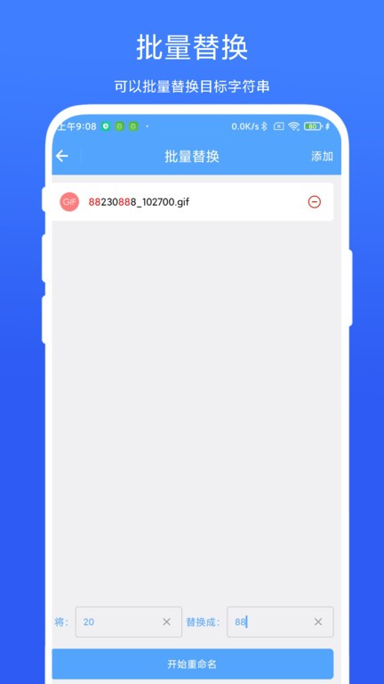 一鍵批量重命名4