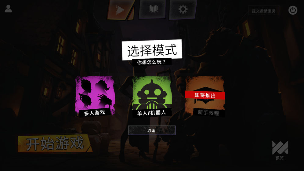 刀塔霸業(yè)app3