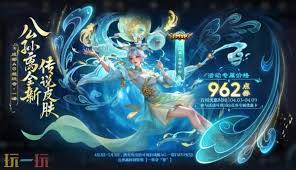 王者荣耀公孙离云诺千山售价多少