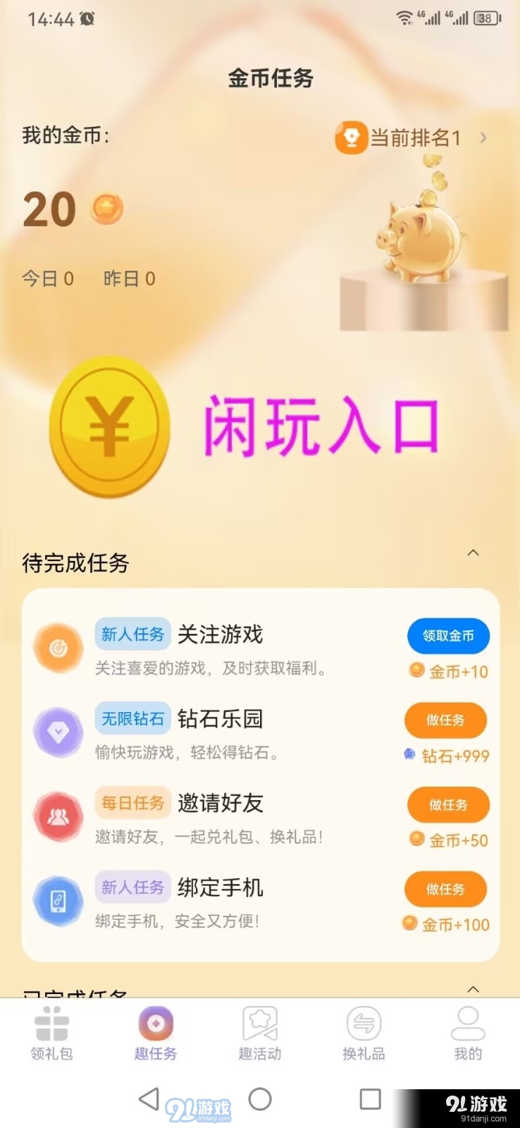 閑游福利盒2