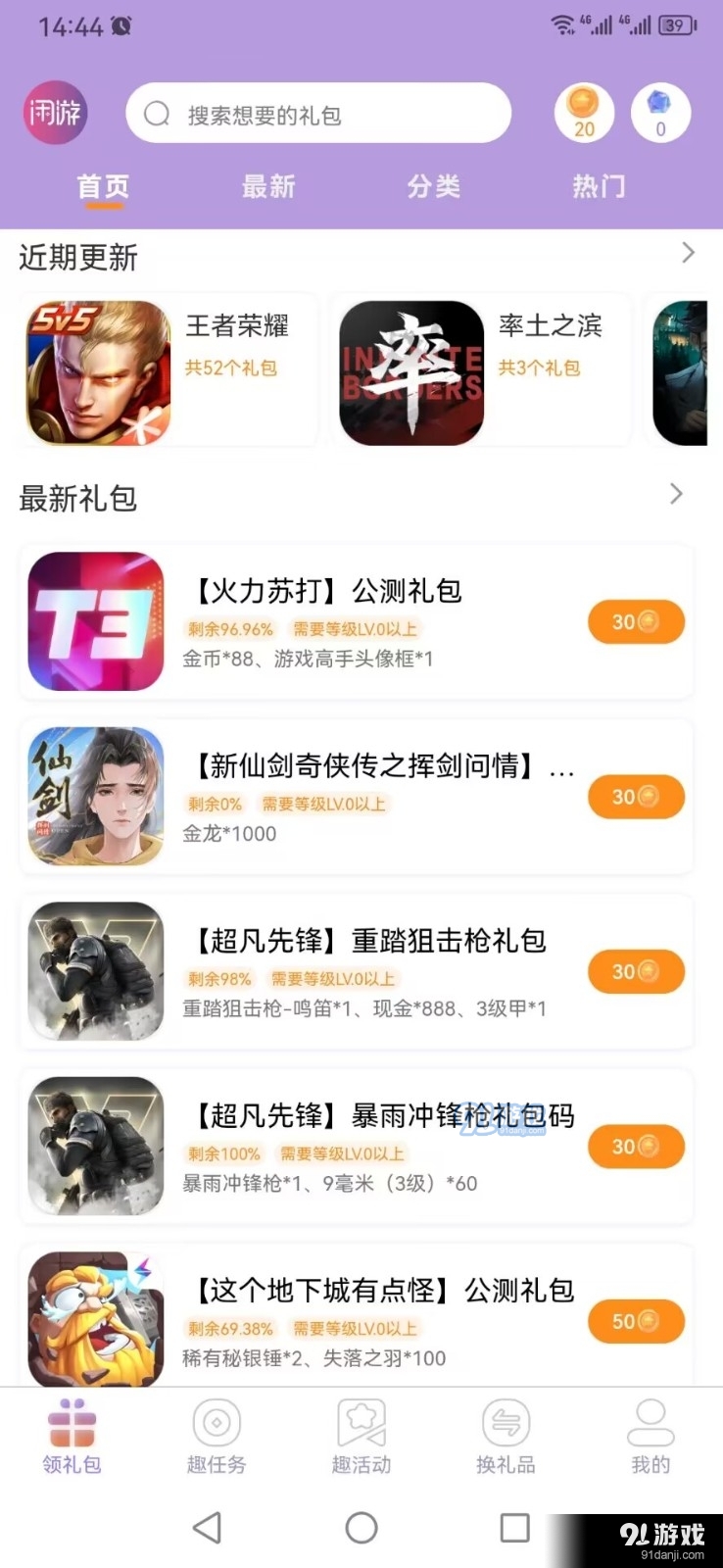 閑游福利盒3